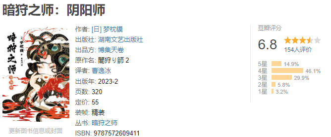 《阴阳师》+《妖猫传》作者:   [日] 梦枕貘 【EPUB/mobi格式】【5.6M】