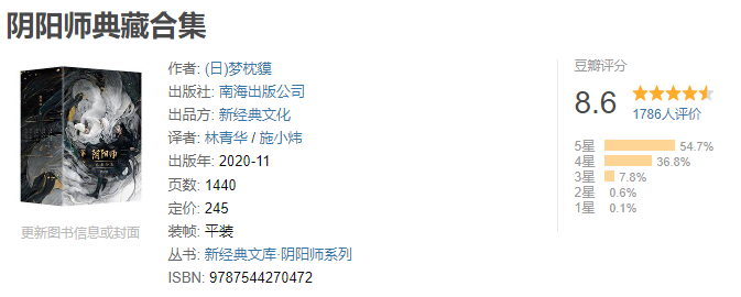 《阴阳师》+《妖猫传》作者:   [日] 梦枕貘 【EPUB/mobi格式】【5.6M】