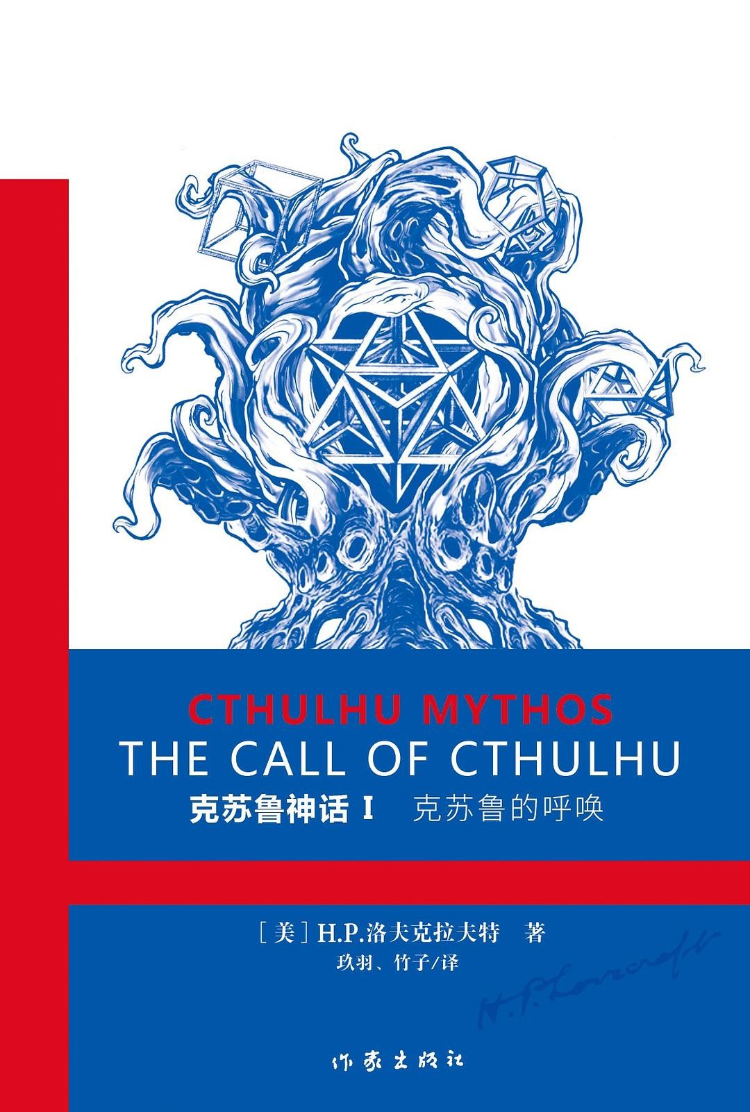 《克苏鲁神话》（Ⅰ-Ⅲ卷）作者:  [美] H.P.洛夫克拉夫特 影响西方恐怖想象已逾百年【epub格式】【7.26M】
