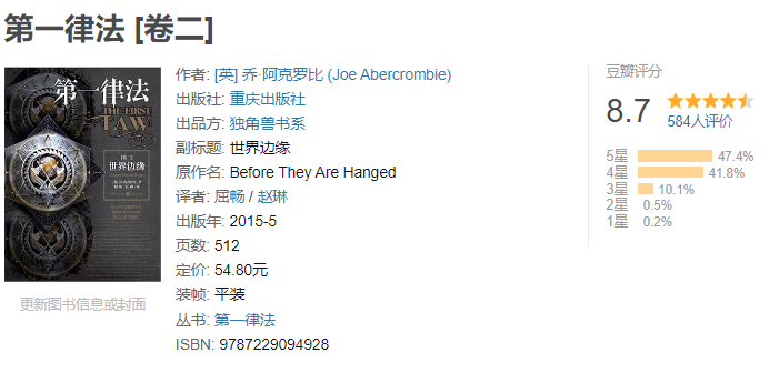 《第一律法》三部曲全集 作者: 乔•阿克罗比 打破桎梏 最接地气的西方魔幻【EPUB 格式】【7.6M】