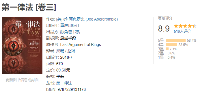 《第一律法》三部曲全集 作者: 乔•阿克罗比 打破桎梏 最接地气的西方魔幻【EPUB 格式】【7.6M】