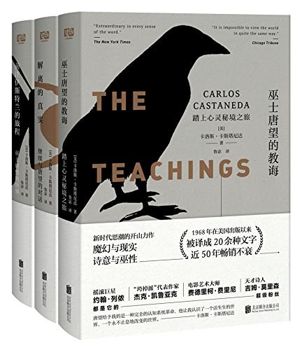 《唐望三部曲 : 巫士唐望的教诲+解离的真实+前往伊斯特兰的旅程》作者: 卡洛斯·卡斯塔尼达 畅销欧美五十年、新时代思潮的开山力作【EPUB 格式】【1M】