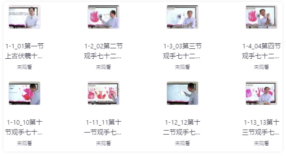 精选伏羲九宫观手七十二诊 【25.3GB】