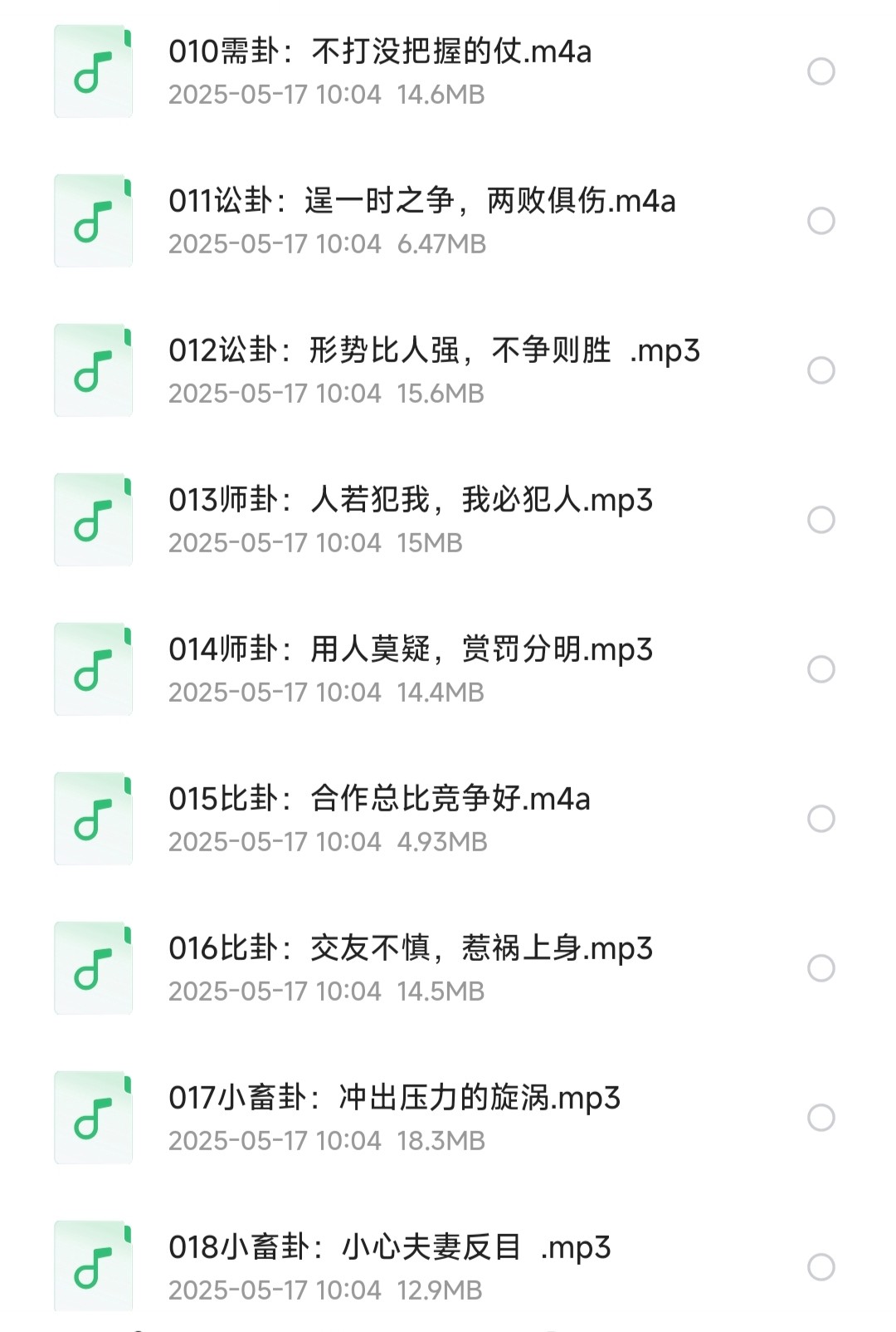 《周易64卦》有声读物 刘君祖 四十年磨一剑 完全破解天书易经【有声书/听书/m4a格式】【1.79GB】