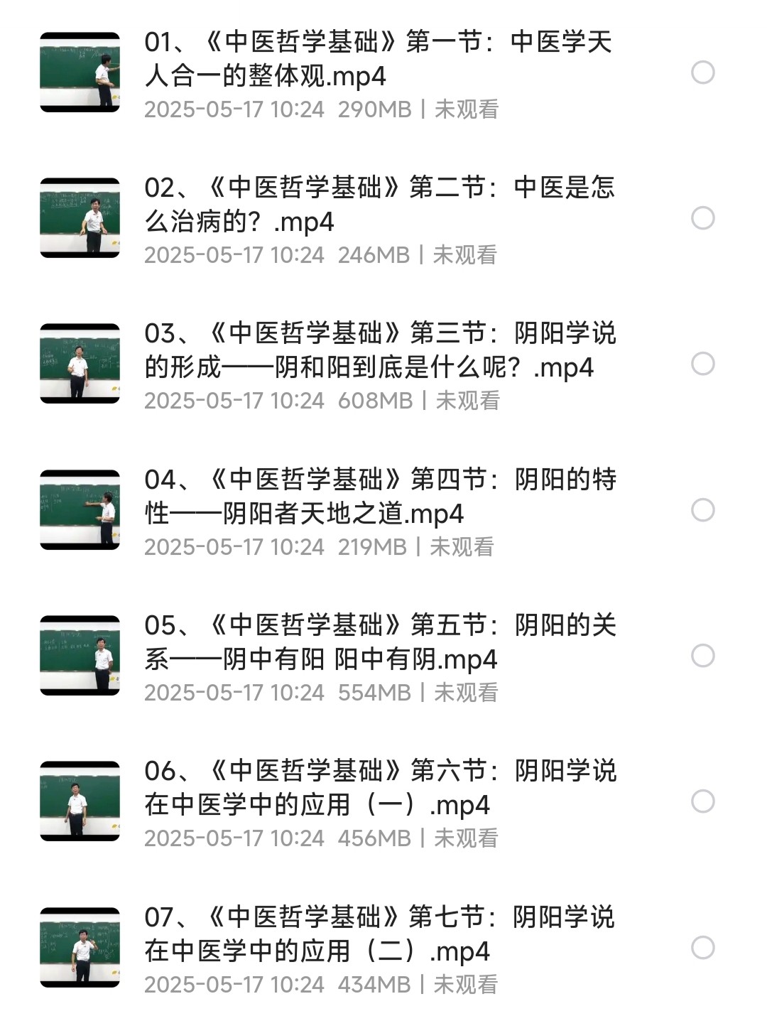 张景明《中医哲学基础》全12集 张景明教授中医【MP4】【3.83GB】