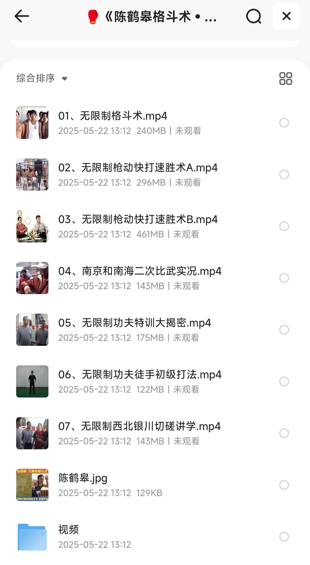 【陈鹤皋格斗术】极厉害·实用的——无限制格斗术【视频教学MP4】【2GB】
