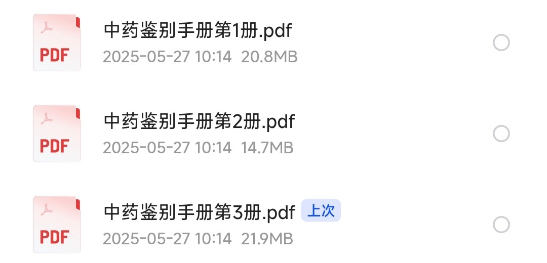 《中药鉴别手册》全1-3册 带你轻松识别各种中药材 中医必读经典书籍 【PDF】【57.5MB】