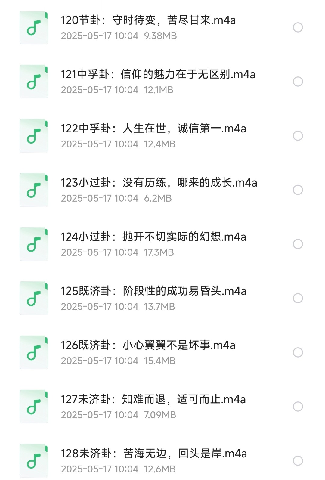 《周易64卦》有声读物 刘君祖 四十年磨一剑 完全破解天书易经【有声书/听书/m4a格式】【1.79GB】