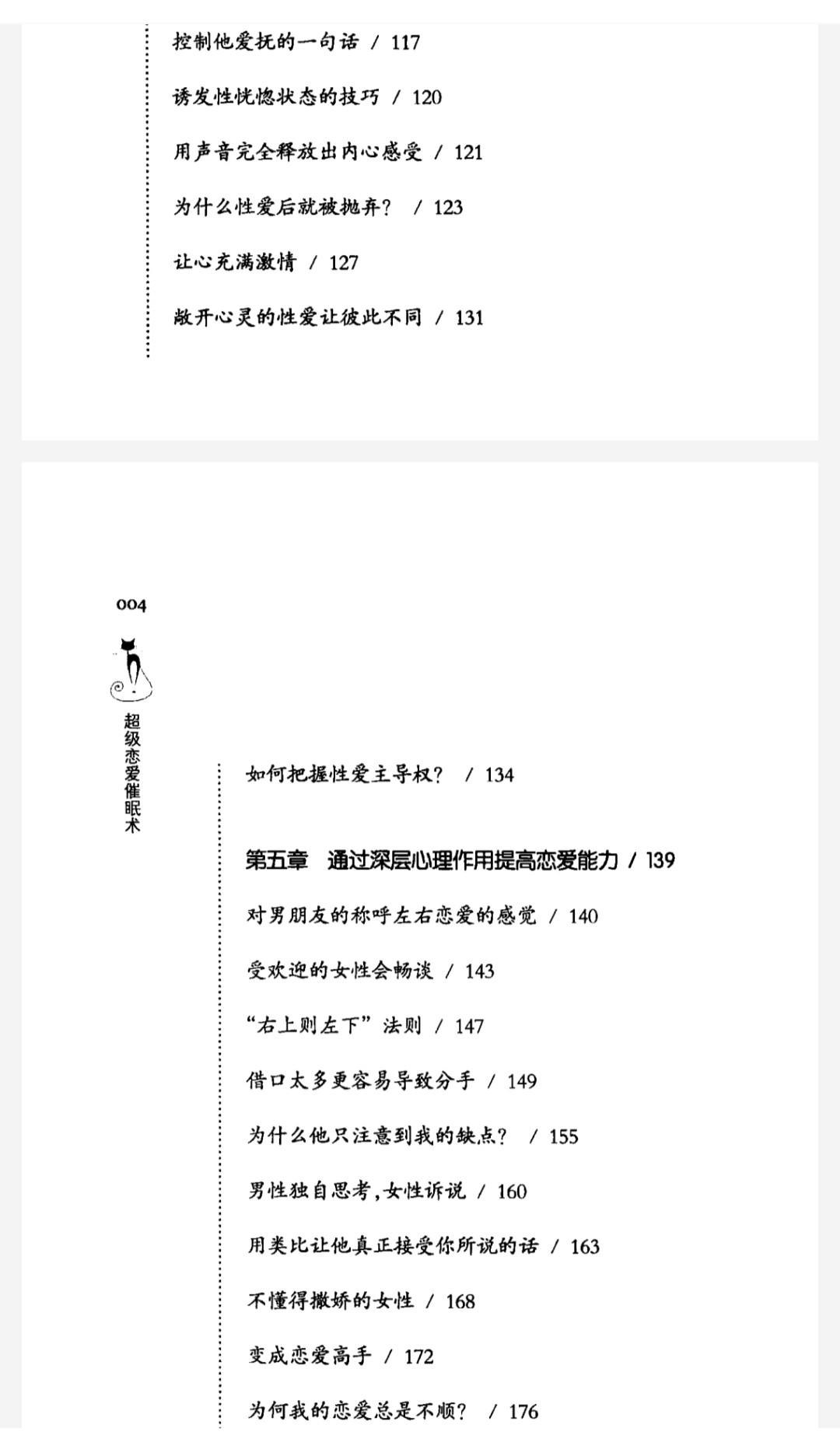 《超级恋爱催眠术》日本催眠大师对爱情的终极解密︱泡妞把妹脱单恋爱必读【PDG】【5.4MB】