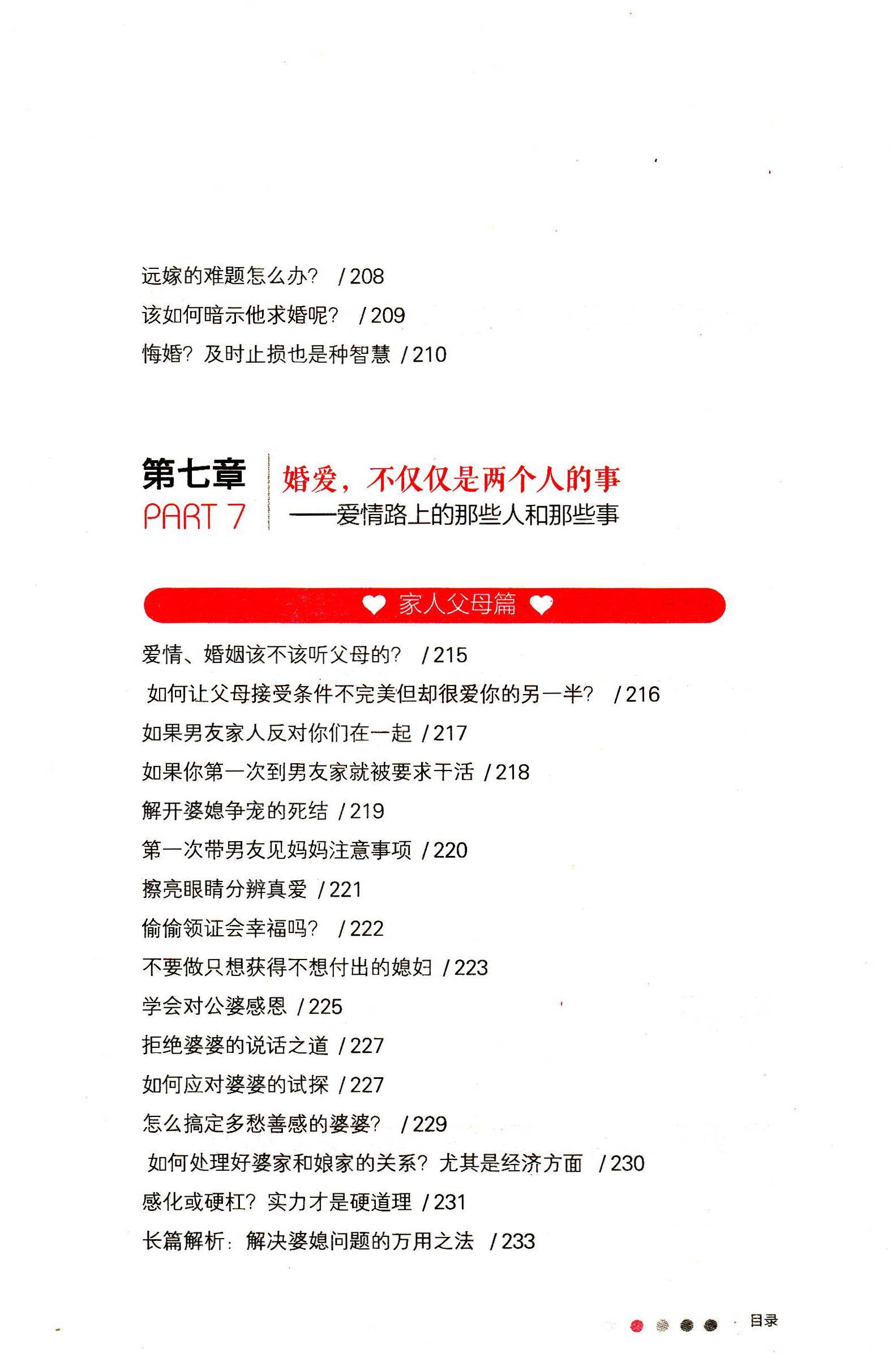《爱的十万个为什么》解密恋爱本质 泡妞把妹脱单恋爱必读【PDF】【101MB】