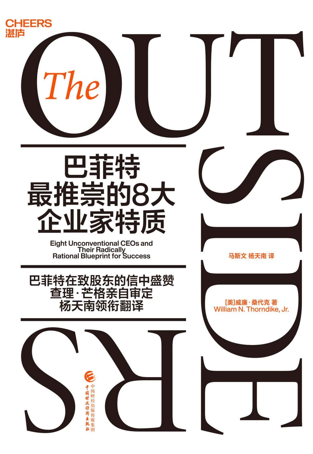 湛卢《巴菲特最推崇的8大企业家特质》投资理财必读经典书籍【PDF/epub/mobi】【13.4MB】