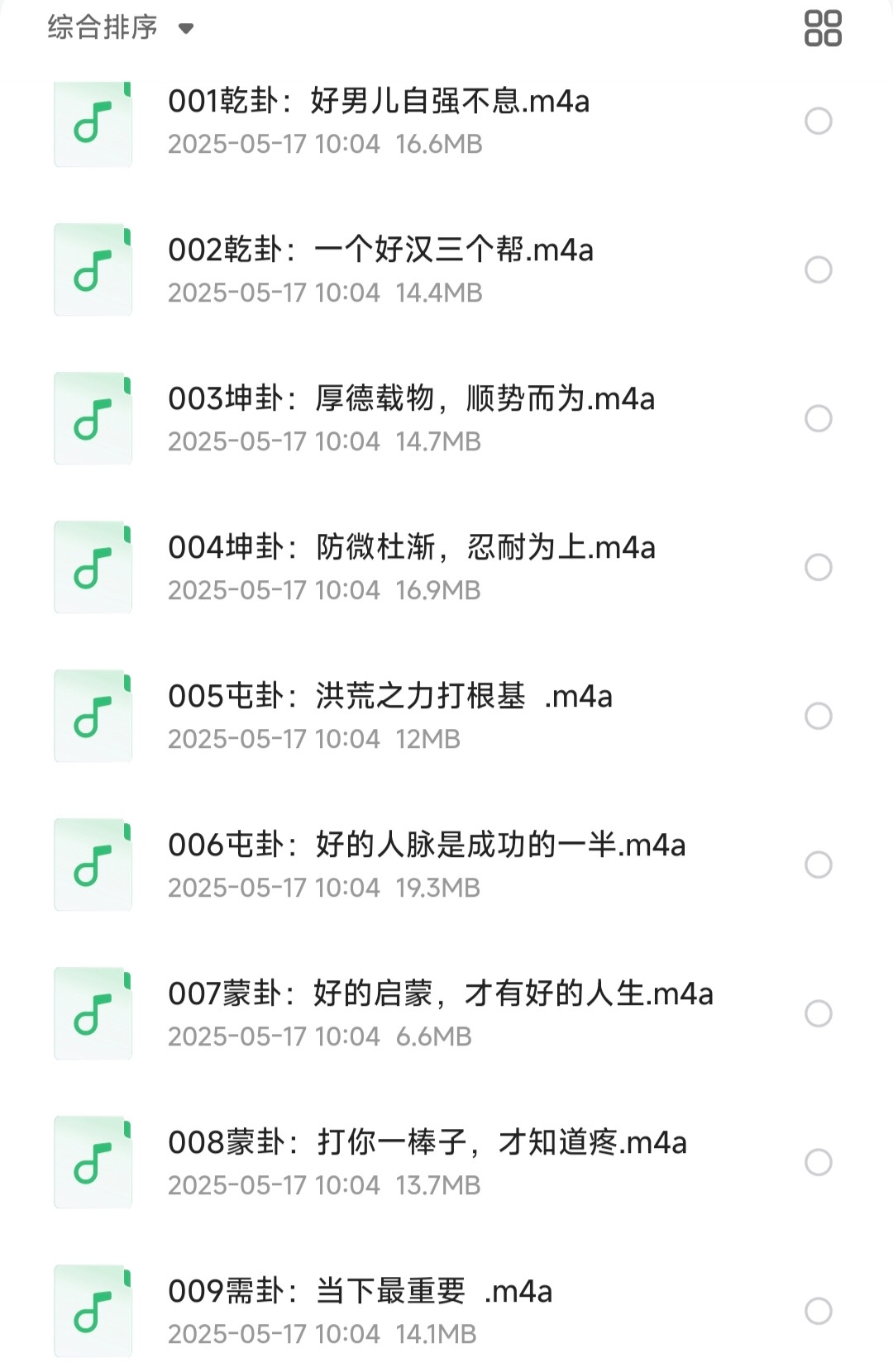 《周易64卦》有声读物 刘君祖 四十年磨一剑 完全破解天书易经【有声书/听书/m4a格式】【1.79GB】