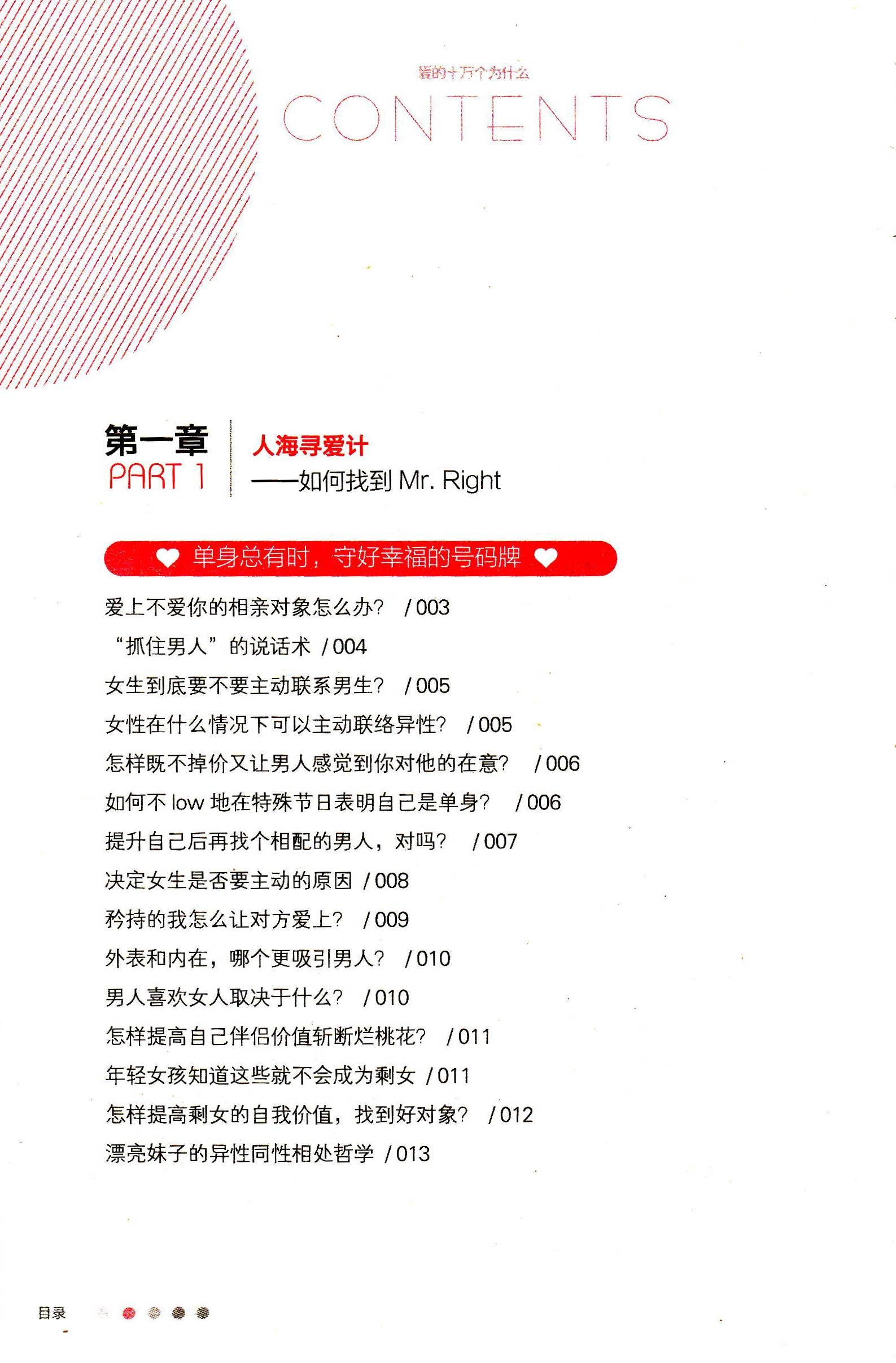 《爱的十万个为什么》解密恋爱本质 泡妞把妹脱单恋爱必读【PDF】【101MB】