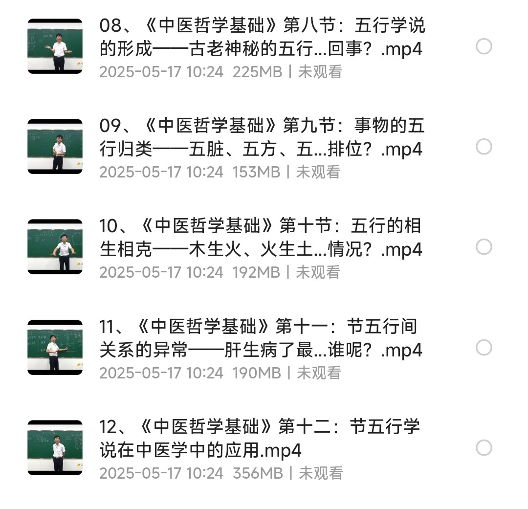 张景明《中医哲学基础》全12集 张景明教授中医【MP4】【3.83GB】