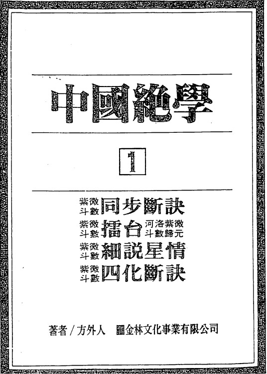 《中国绝学》 PDF 659.1M
