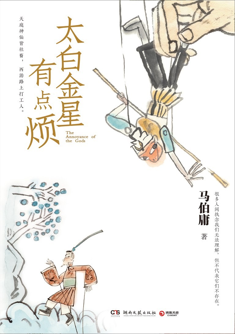 《太白金星有点烦》 epub 14.1M
