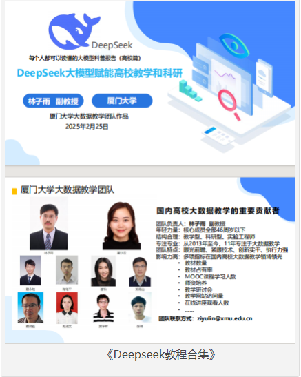 《Deepseek教程合集》 [清华北大浙江湖南厦门大学合集] [pdf] [330MB]