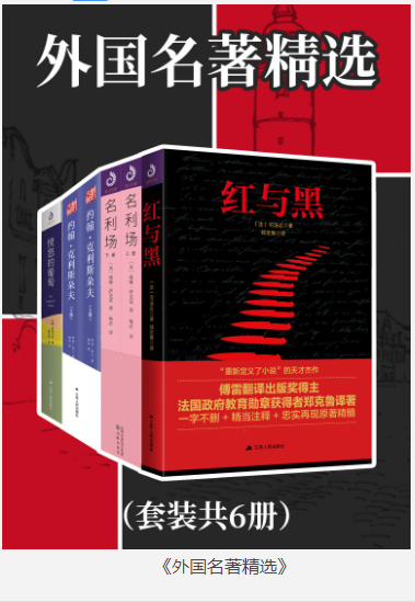 《外国名著精选》共六册 本本都是经典 [pdf] [18MB]