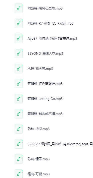 《2025分享精选超品音质23个榜单音乐1700+》  [MP3/320K] [14.3G]