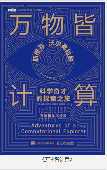 《万物皆计算》科学奇才的探索之旅 [pdf] [110MB]