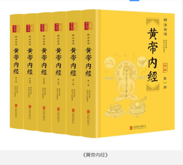 《黄帝内经》现存最早的医学文献典籍 千秋圣典 [pdf] [20MB]
