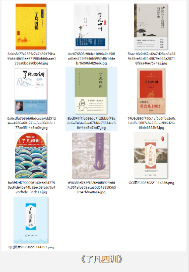 《了凡四训》10册 领悟人生智慧 [pdf.epub] [12MB]