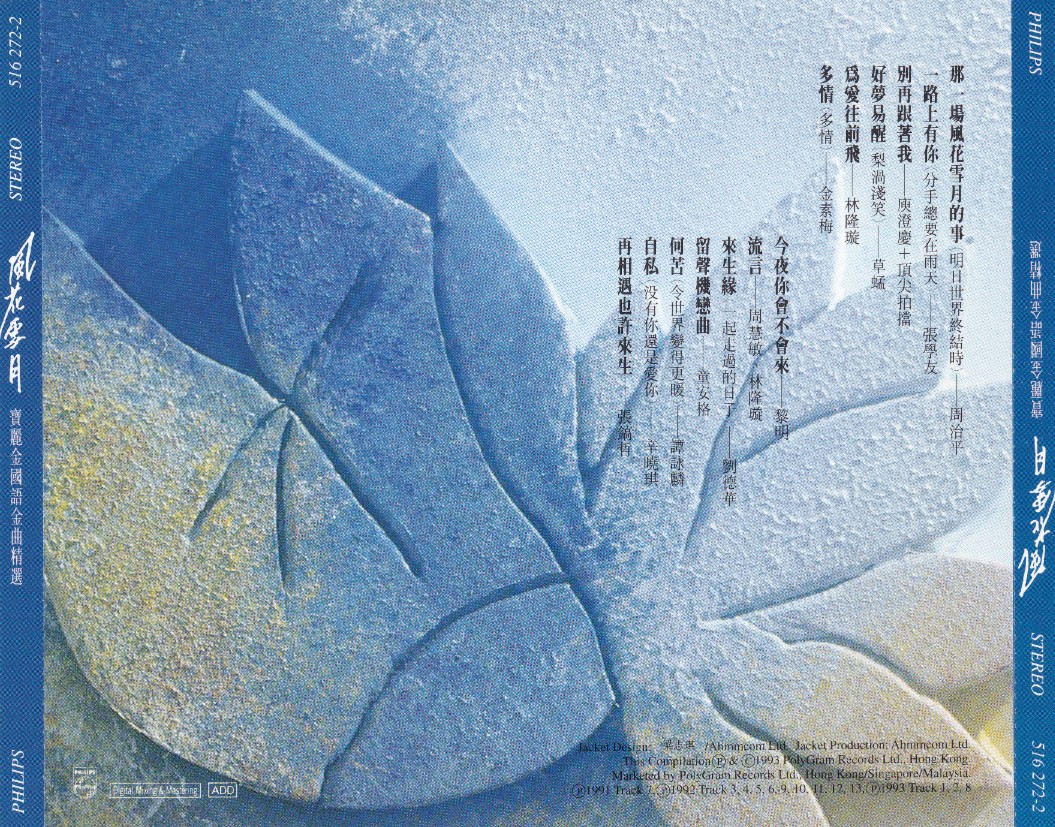 群星《风花雪月》宝丽金国语金曲精选K1首版 [2011] [WAV+CUE] [761M]