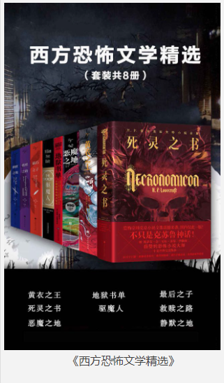 《西方恐怖文学精选》套装共8册 [pdf] [95MB]