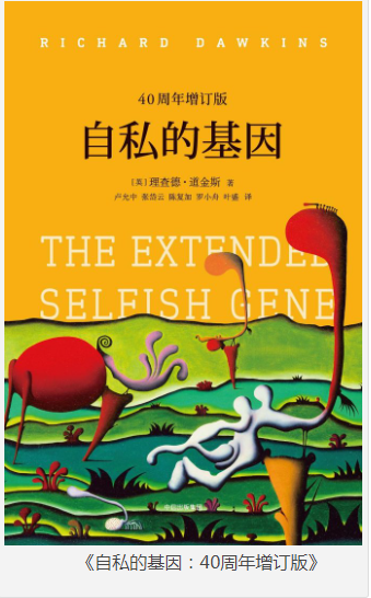 《自私的基因：40周年增订版》见识丛书 [pdf] [40MB]