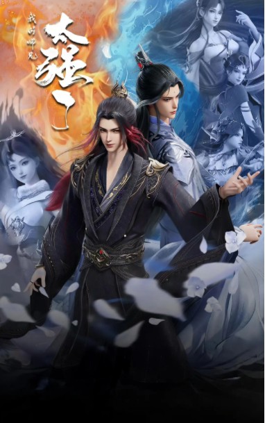       [我的师兄太强了]      [第01-18集]      [2025动漫]      [国语中字]      [4K/0.8G]