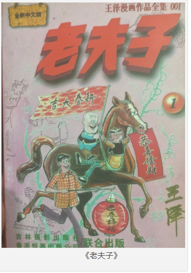 《老夫子》王泽漫画作品全28卷本 [mobi] [780MB]