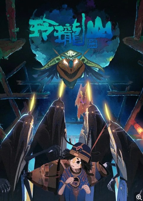    [荒神录之玲珑山]   [全12集]   [WEB-MKV/1.2G]   [简繁英字幕]   [1080P]   [2025最新漫改剧]