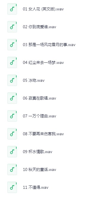红音堂.姚璎格 -《女人花.旧情怀新经典》紫银合金SQCD   [WAV+分轨]  [566M]