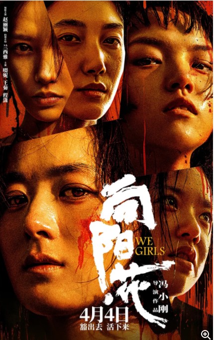          [向阳·花]         [2025年 冯小刚导演/赵丽颖大片]         [国语中字]         [1080P/6.17GB]
