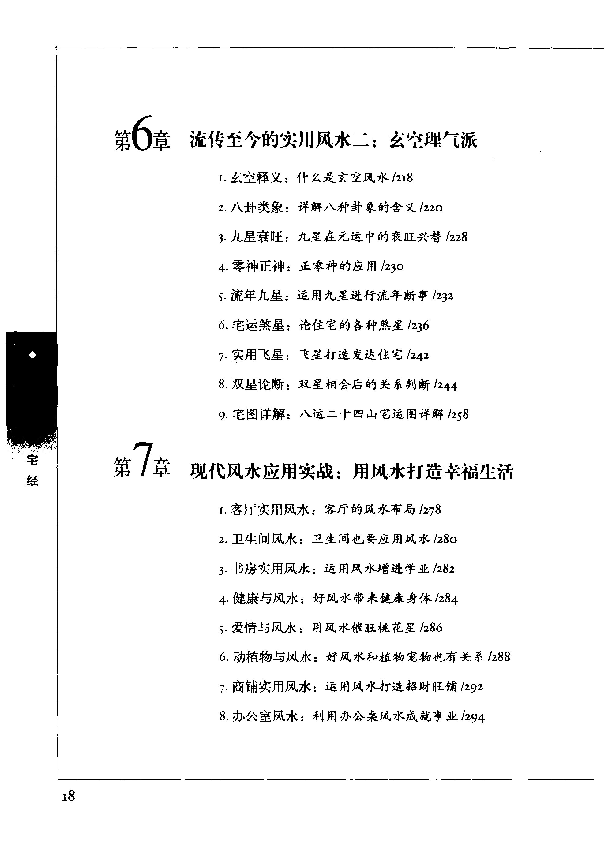 图解经典《图解皇帝宅经》认识中国住宅之道 以现代手法诠释中国传统居住文化 居家风水融合「PDF︱195MB」