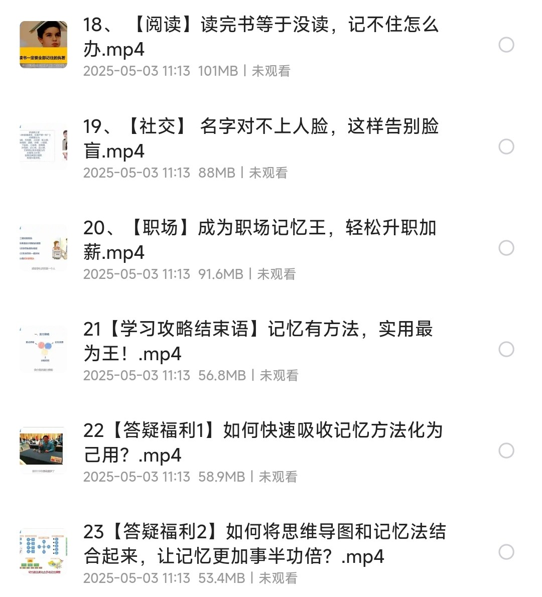 《20堂超实用记忆术》最强大脑冠军教练亲授 教你快速记住任何信息 练成超级大脑{MP4︱2.06GB}
