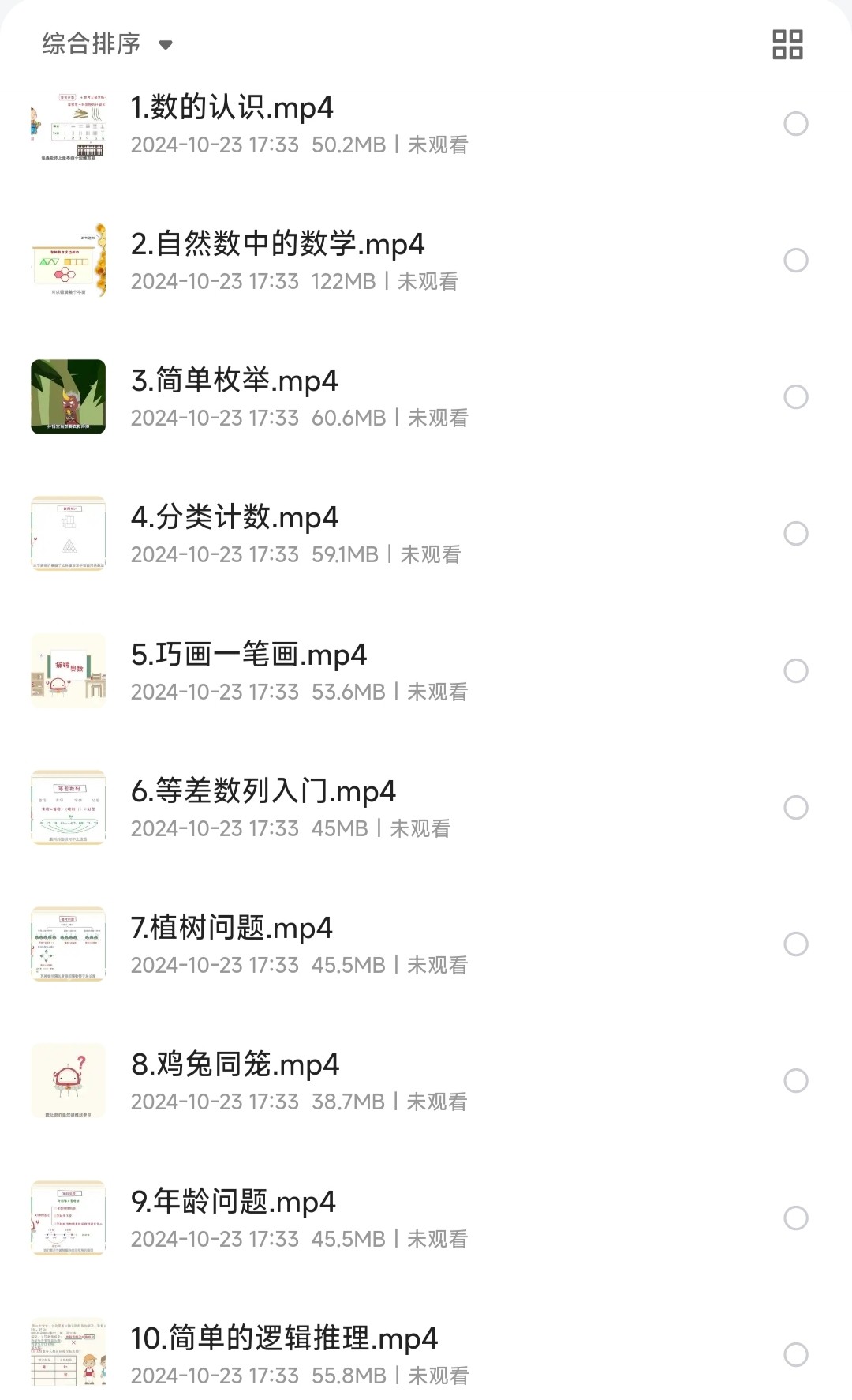 少儿奥数思维训练入门课︱幼儿教育【MP4视频】