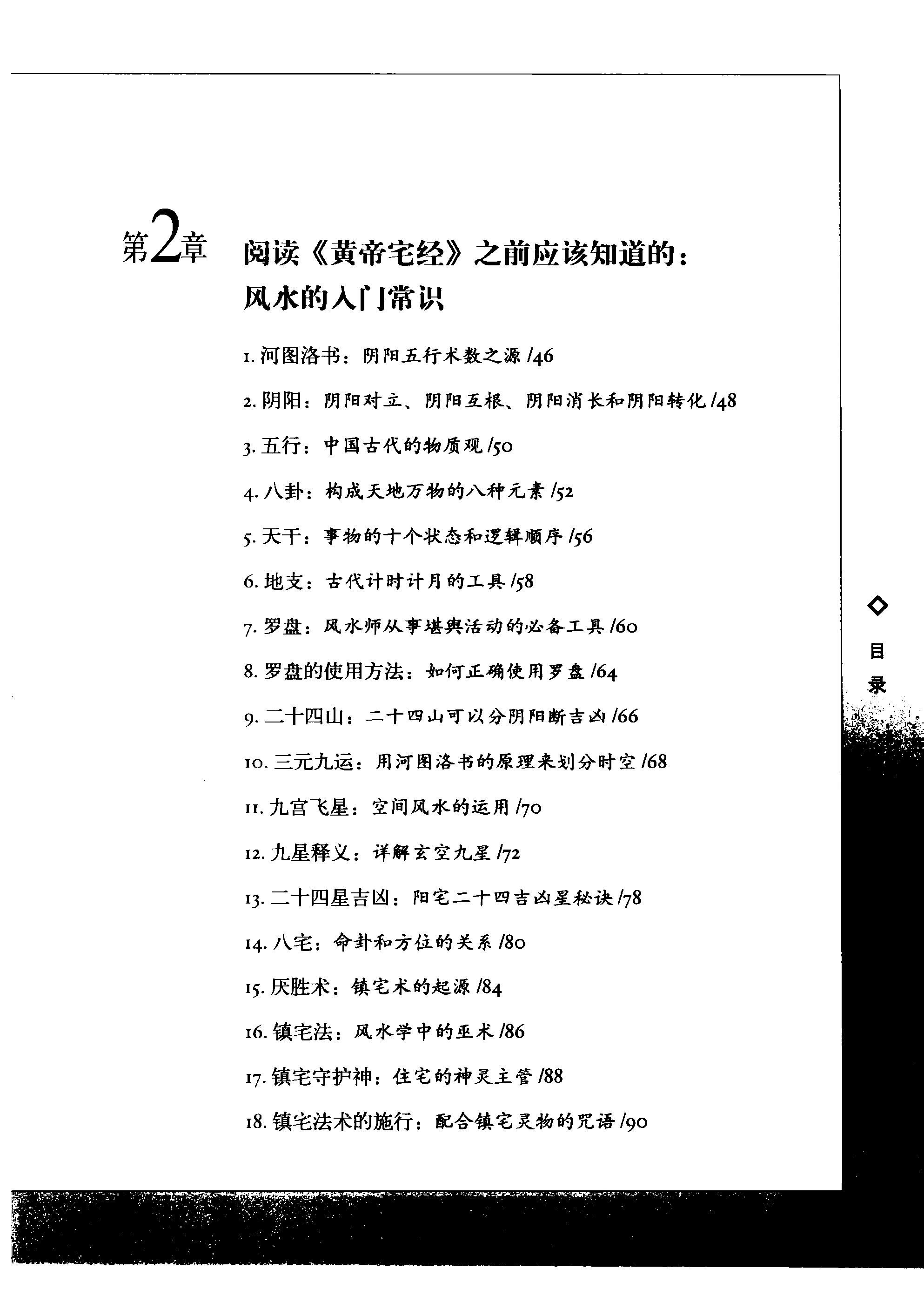 图解经典《图解皇帝宅经》认识中国住宅之道 以现代手法诠释中国传统居住文化 居家风水融合「PDF︱195MB」