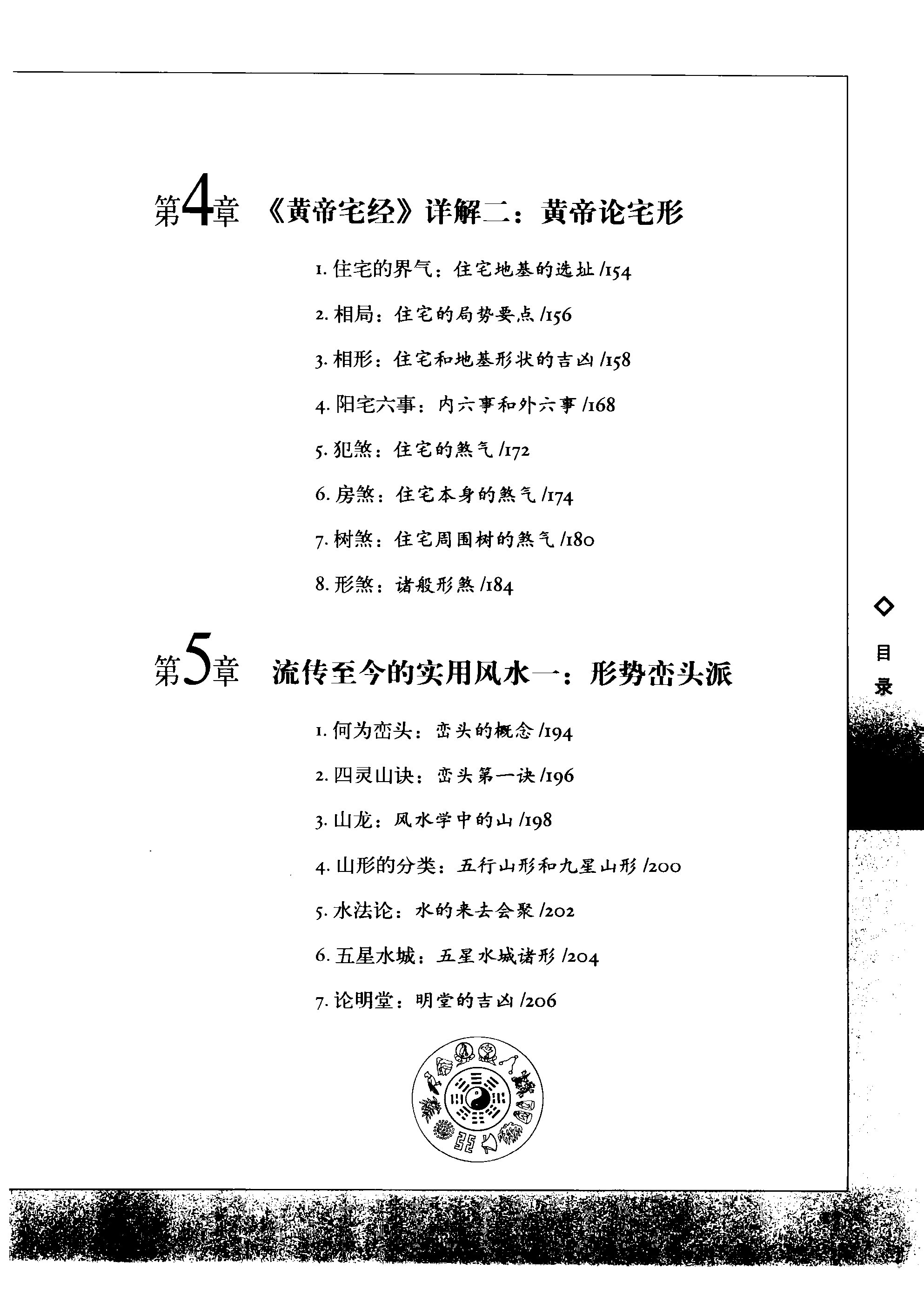 图解经典《图解皇帝宅经》认识中国住宅之道 以现代手法诠释中国传统居住文化 居家风水融合「PDF︱195MB」