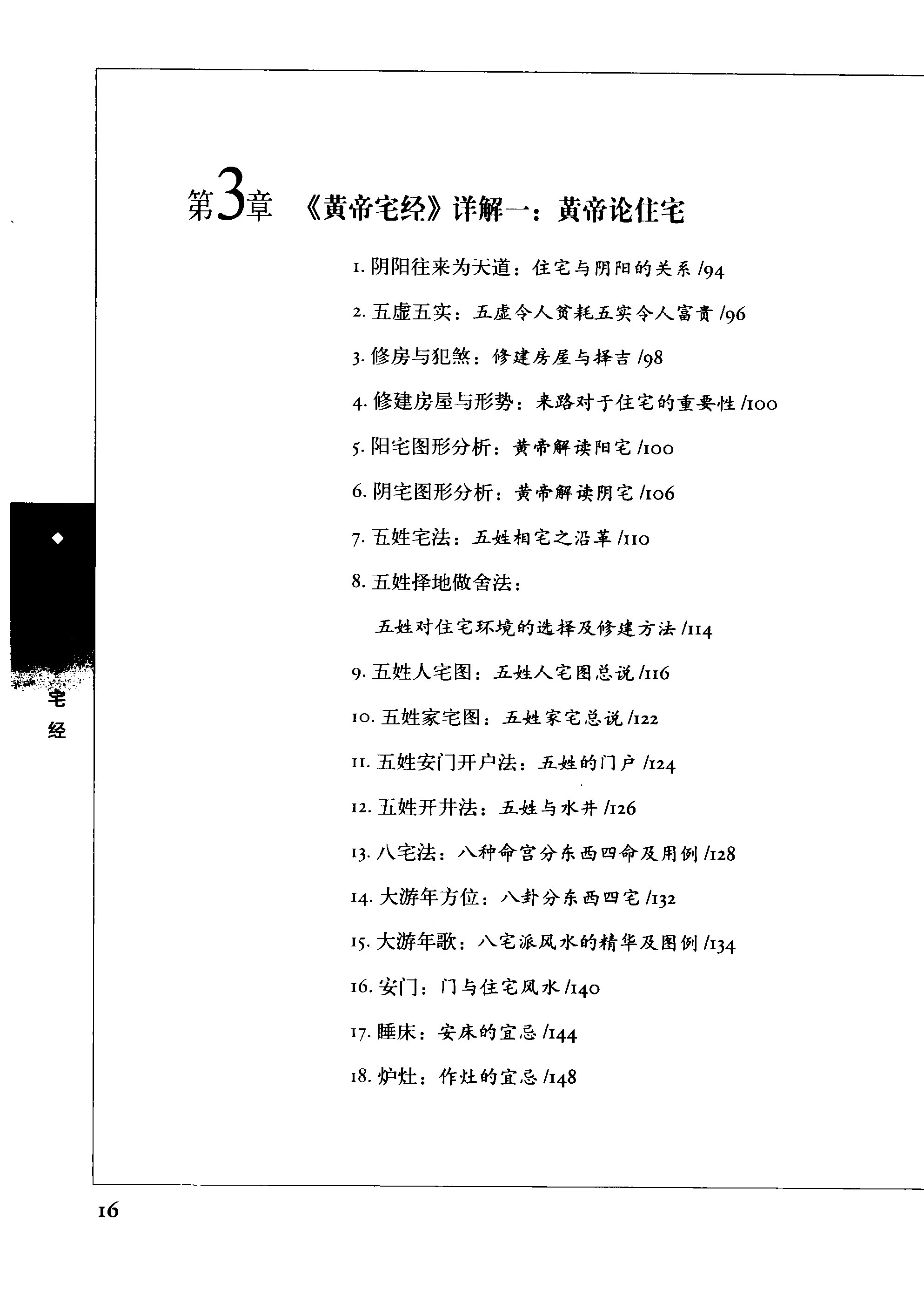 图解经典《图解皇帝宅经》认识中国住宅之道 以现代手法诠释中国传统居住文化 居家风水融合「PDF︱195MB」
