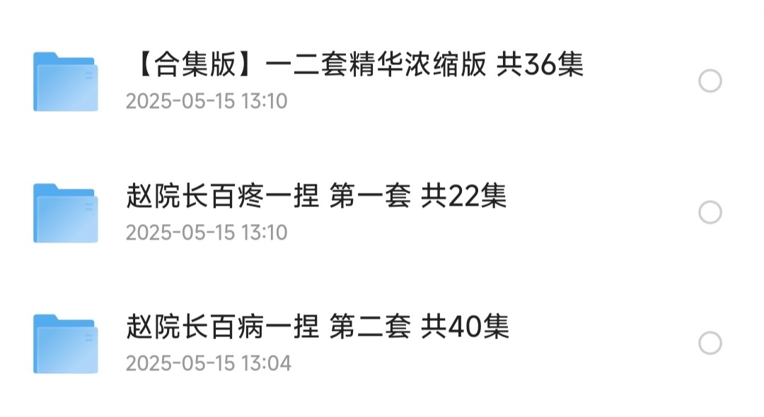 【中医推拿】百疼一捏消手法课程 赵院长推拿课 共62节课［MP4/10.3GB］