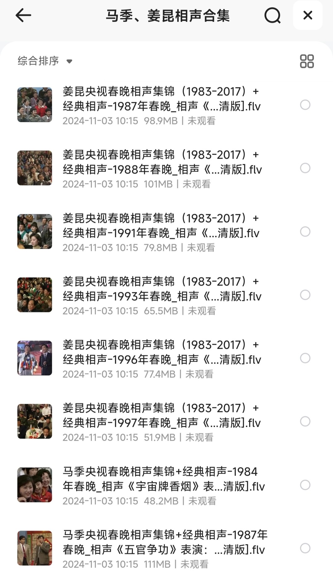 马季、姜昆相声合集［664MB］