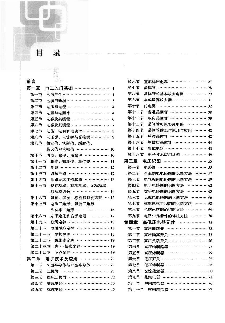 《从零开始学电工》零基础学习电工知识 系统化掌握实用技能 机械工业出版社［PDF/44.2MB］
