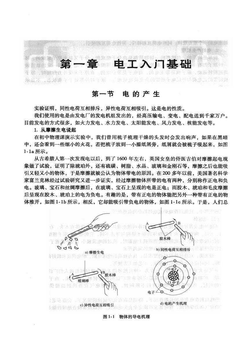 《从零开始学电工》零基础学习电工知识 系统化掌握实用技能 机械工业出版社［PDF/44.2MB］