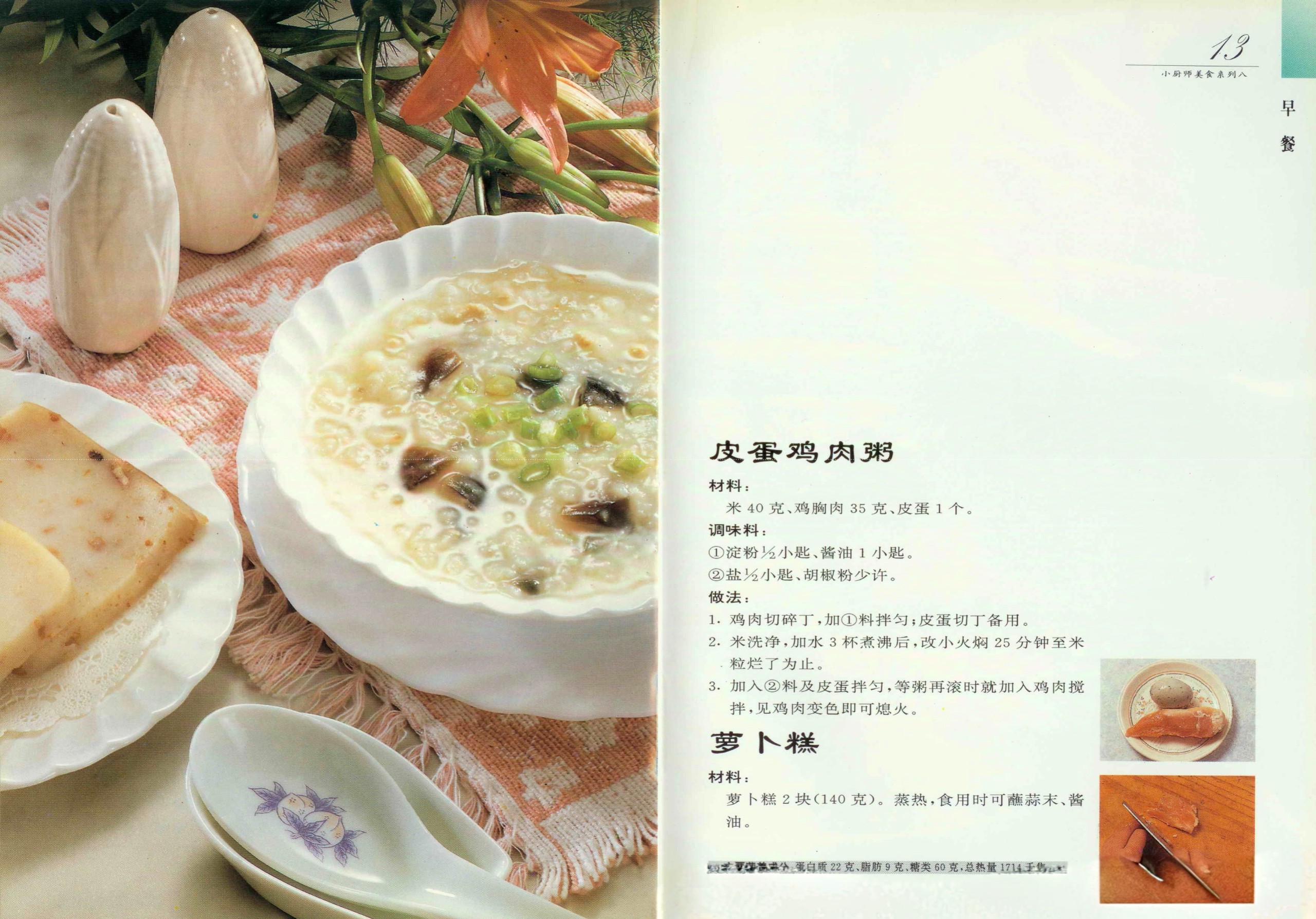 《小厨师美食系列08：减重食谱》［PDF/22.7MB］