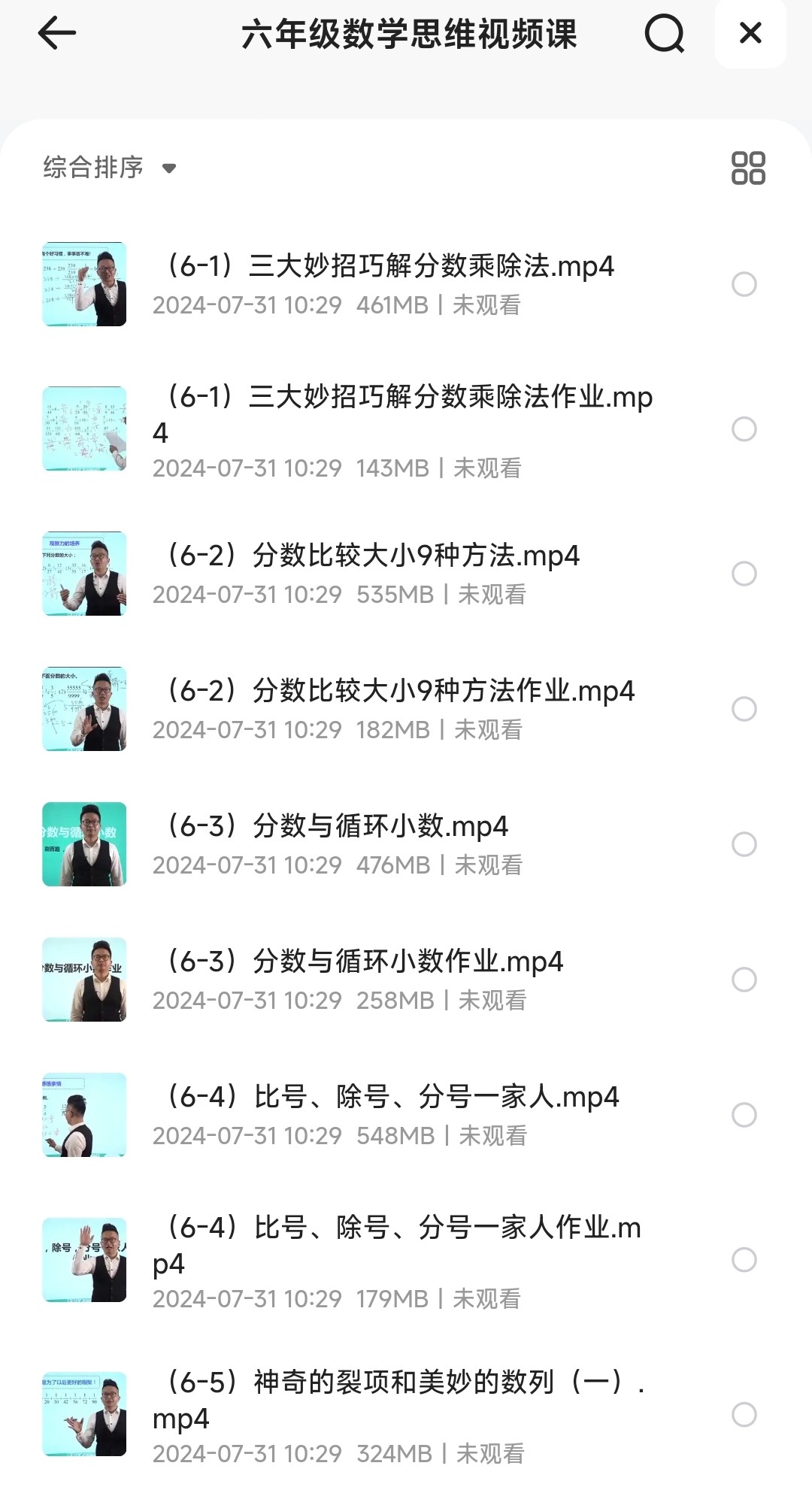 1-6年级小学数学思维视频课 300讲视频合集［MP4/64.5GB］