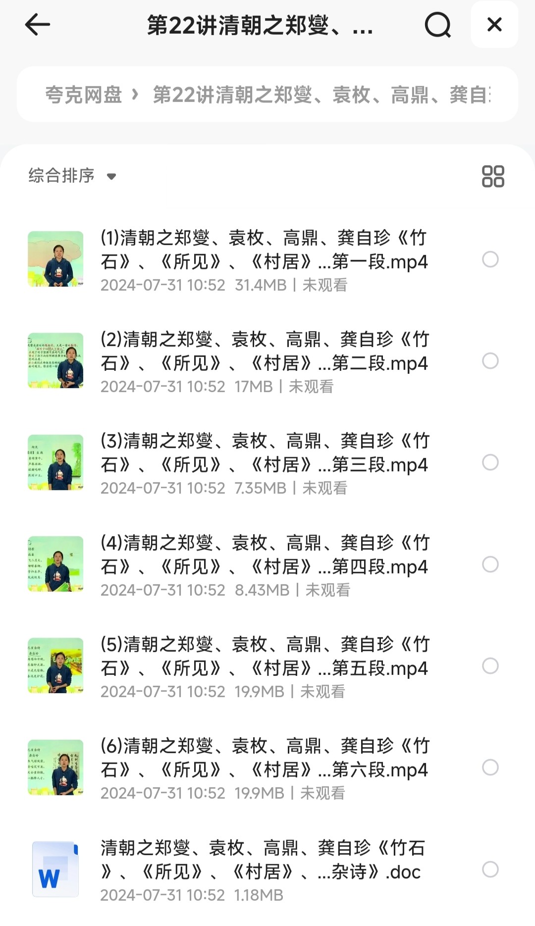 【小学语文知识大全】小翰林读诗班：小学必备80首古诗词［MP4/2.31GB］