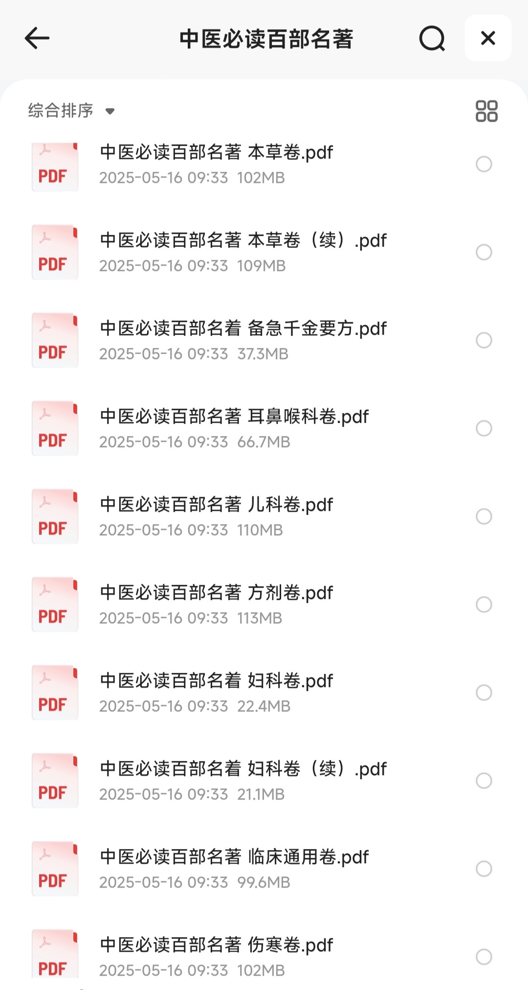 中医必读百部名著︱中医古籍经典书籍［PDF/1.2GB］