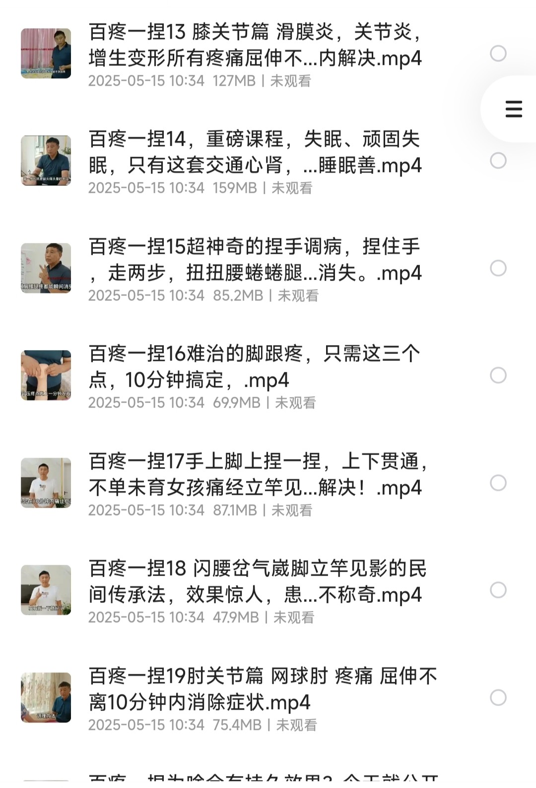 【中医推拿】百疼一捏消手法课程 赵院长推拿课 共62节课［MP4/10.3GB］