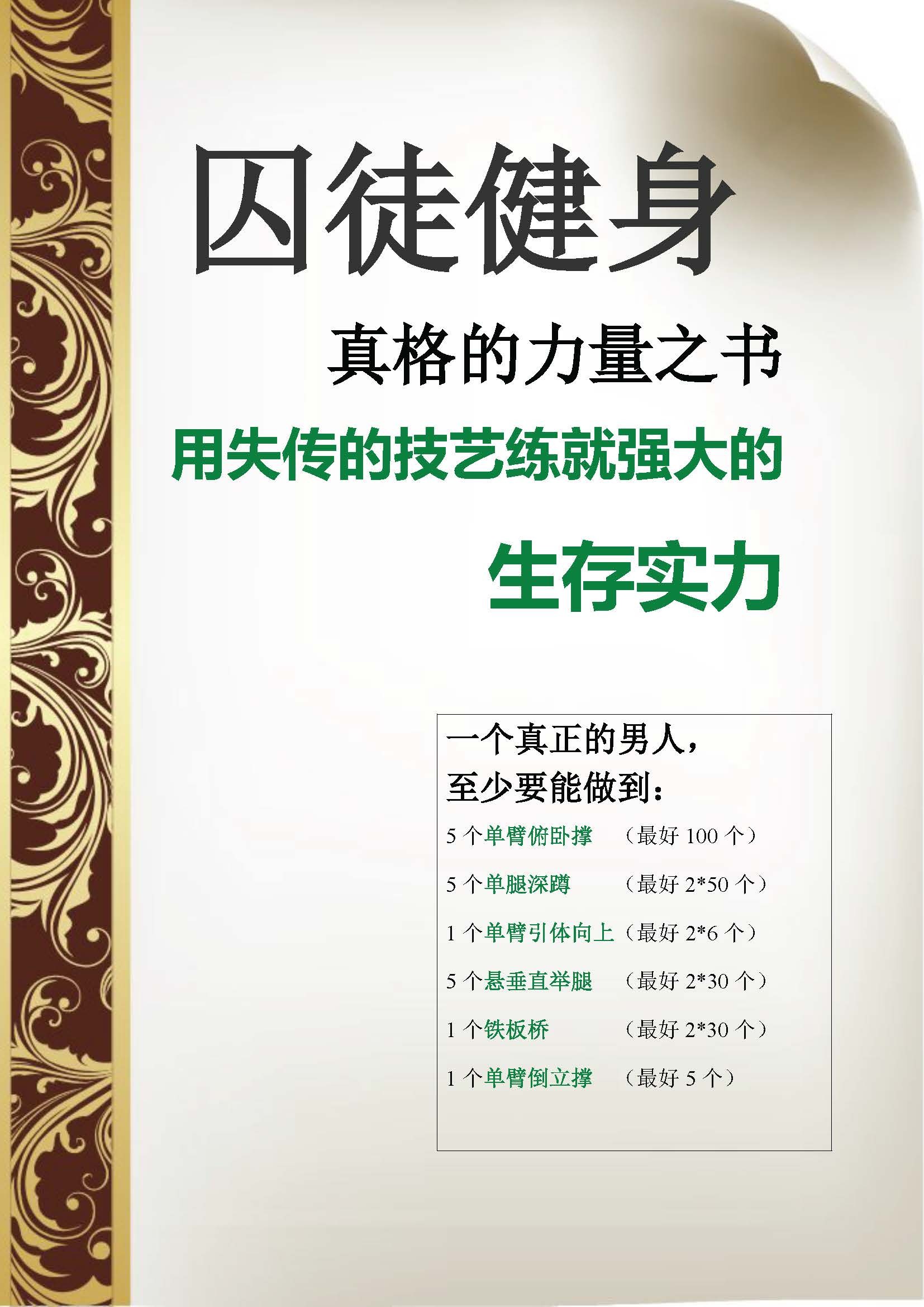 【囚徒健身】视频和系列全书［520MB